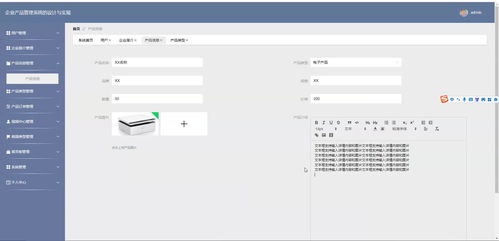 基于Spring Boot的企业产品管理系统的设计与实现